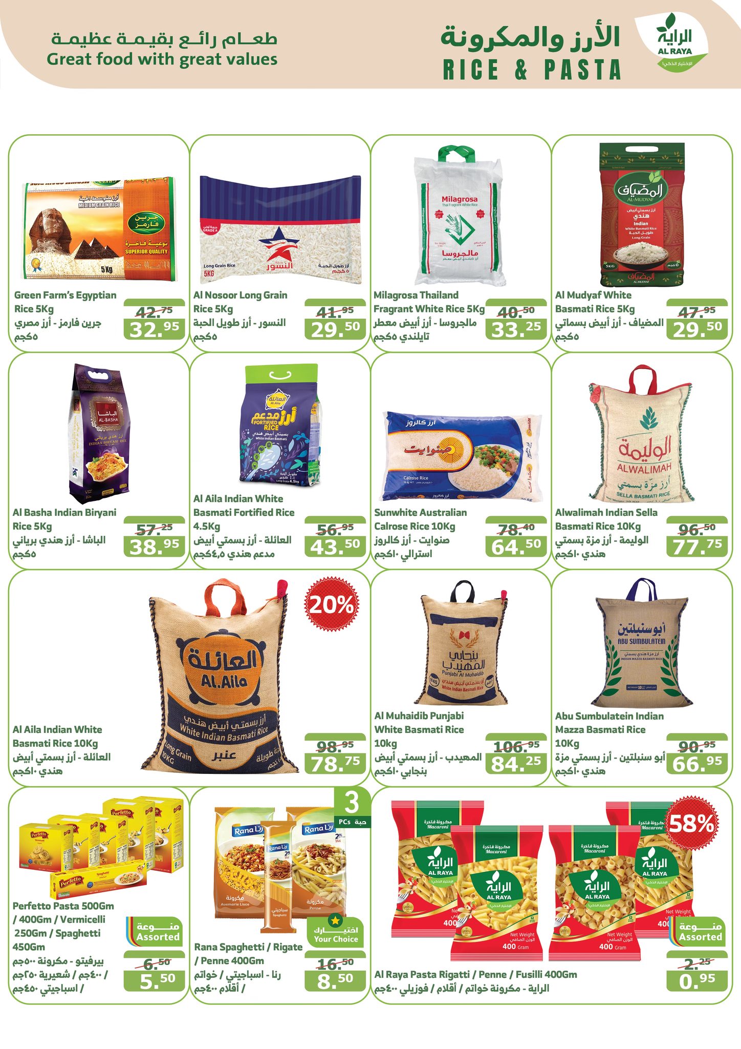 alraya offers from 25dec to 31dec 2024 عروض الراية من 25 ديسمبر حتى 31 ديسمبر 2024 صفحة رقم 15